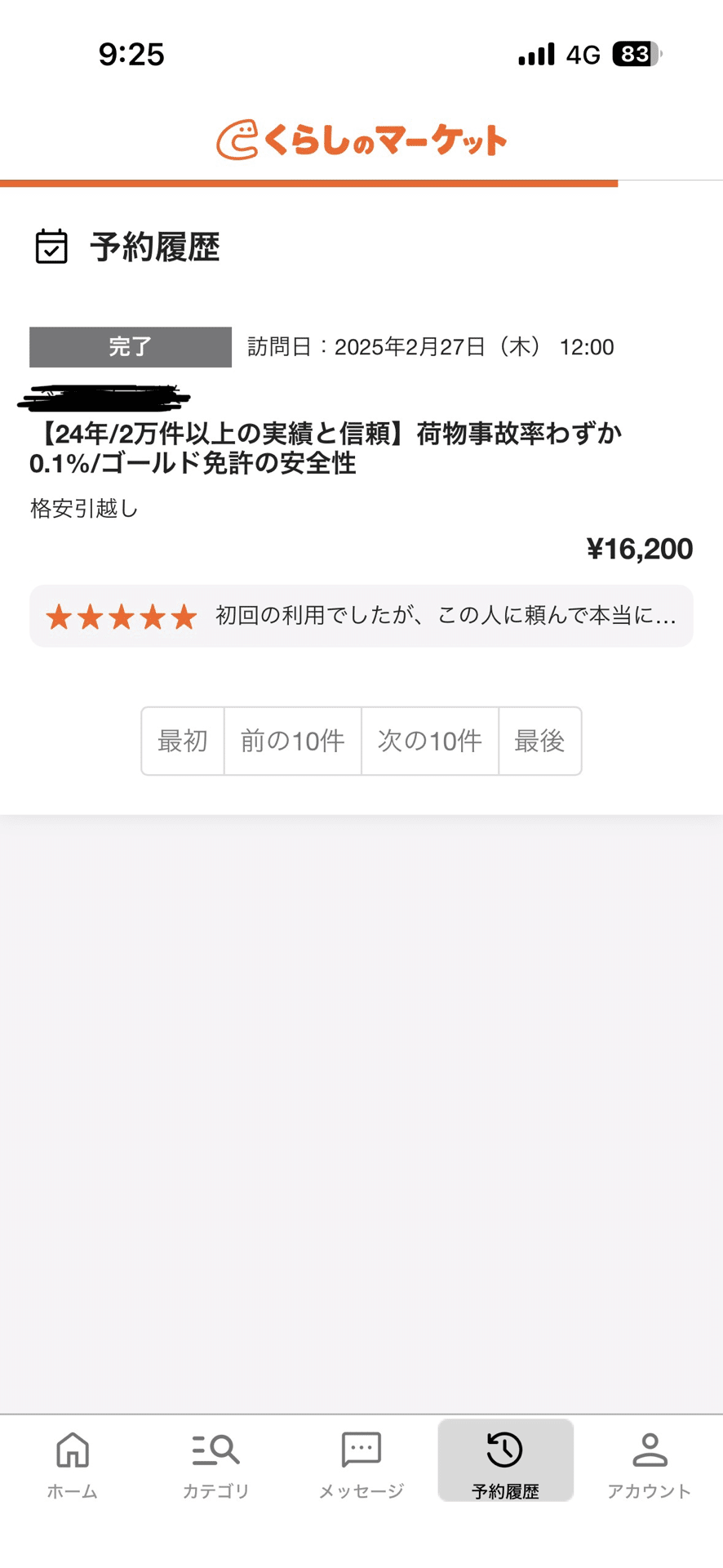 みんなが知らない格安の引越し方法｜えびちちち