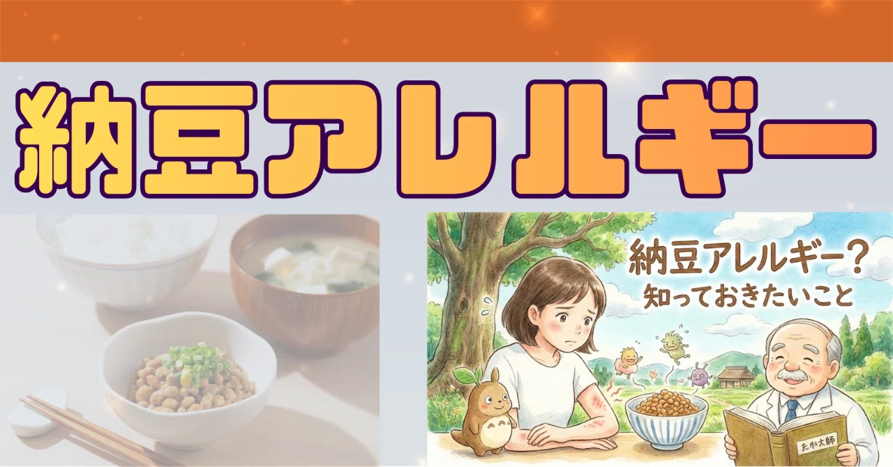 クラゲ 納豆