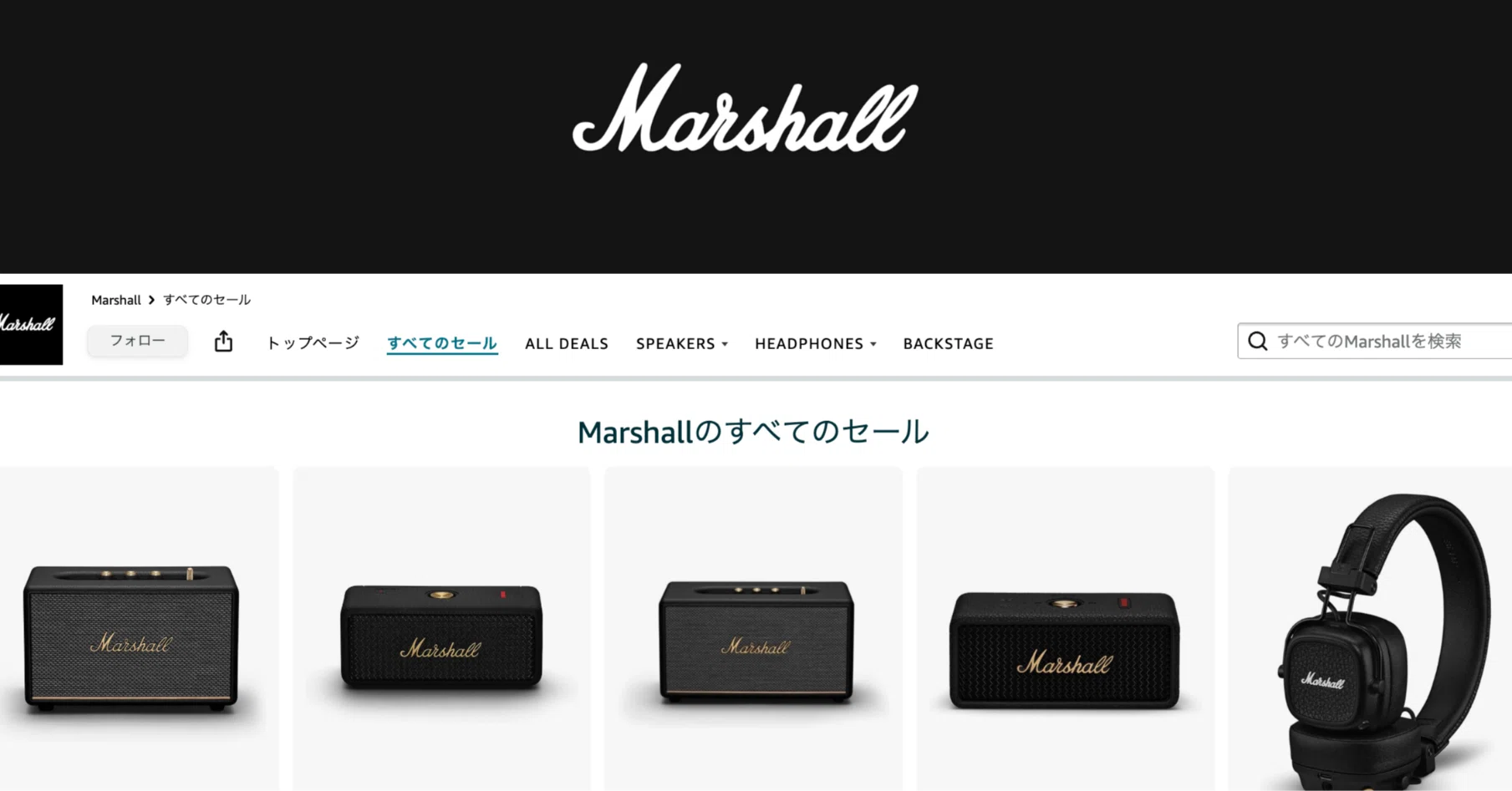 2025年最新】AmazonブラックフライデーでMarshallが最大40％OFF