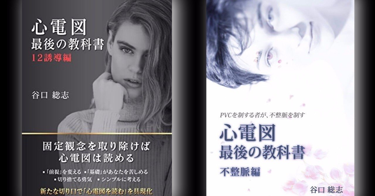 Amazon.co.jp: 心電図最後の教科書 不整脈編 eBook : 谷口 総志: 本