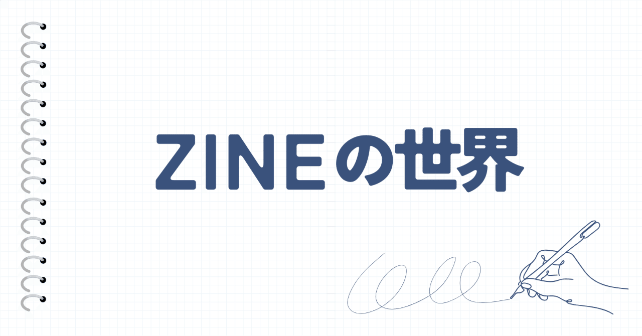 ZINEをザインと読んでいた私が、ZINEフェスに申し込んで｜ライターりか
