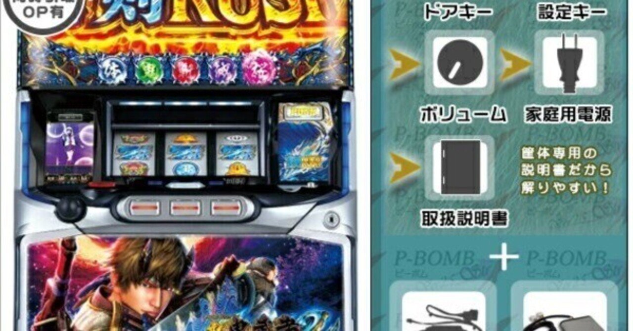 本日見つけた掘り出し物】新鬼武者2パチスロ実機！プロジェクション