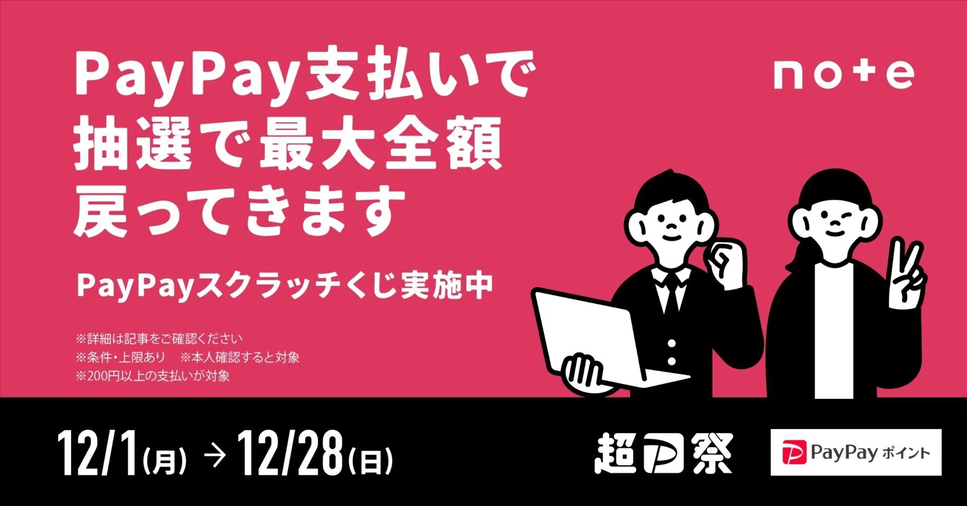 PayPay」の人気タグ記事一覧｜note ――つくる、つながる、とどける。