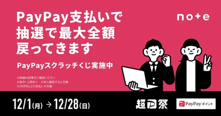 PayPay」の人気タグ記事一覧|note ――つくる、つながる、とどける。 PayPay」の人気タグ記事一覧|note ――つくる、つながる、とどける。
