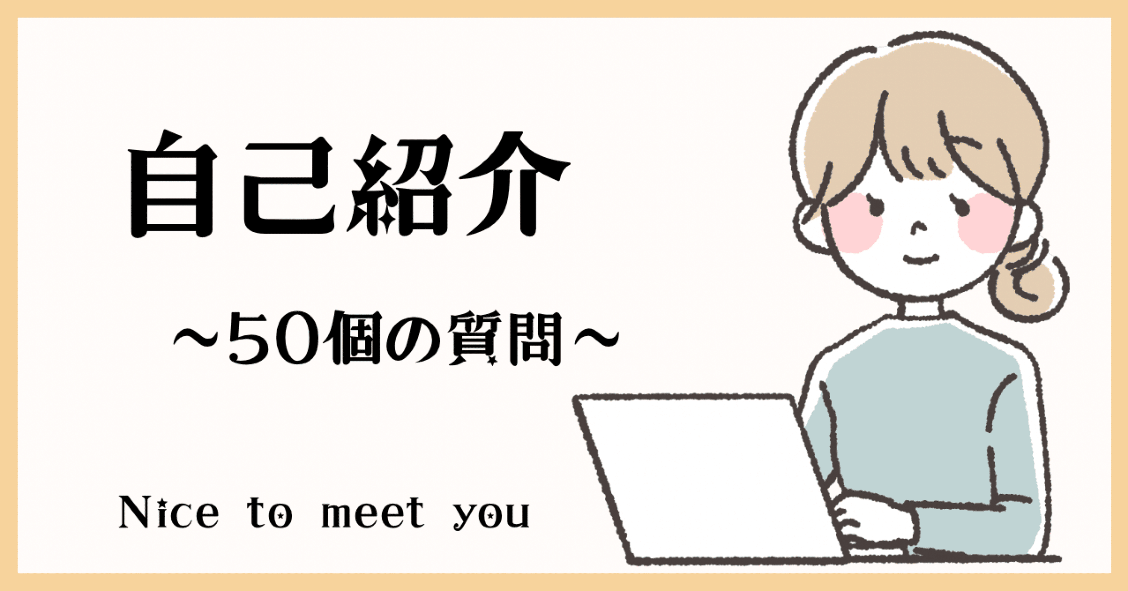 自己紹介】50個の質問に答えてみた。｜かおちꕤ︎︎