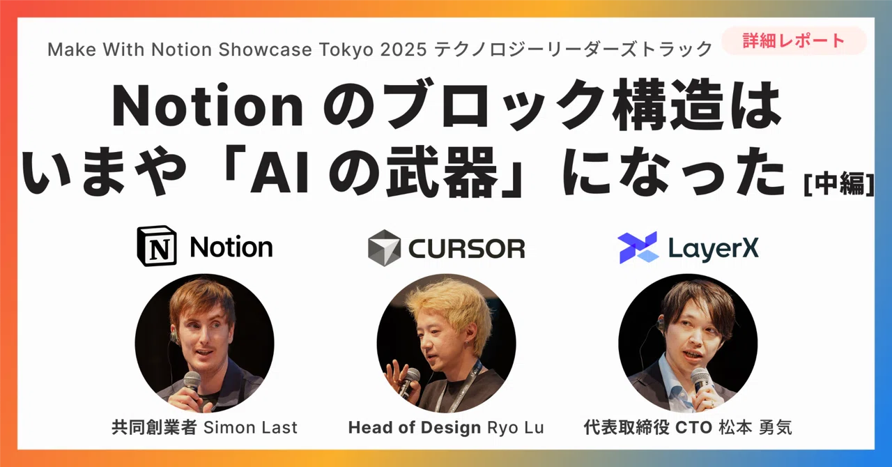 Notion が遂げた「AI 最適化」の舞台裏 ─ 「Make With Notion」レポート 【中編】｜AIDLE (AI Dev ...