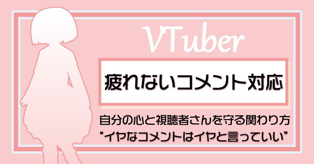 欲しいものがあればコメント欄へ コメント対応の正解】優しさだけじゃ守れない。コメント欄を荒らさない