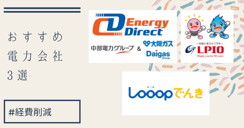 経費削減 おすすめの電力会社3選 パセリ イラストレーダー Note 経費削減 おすすめの電力会社3選 パセリ イラストレーダー Note