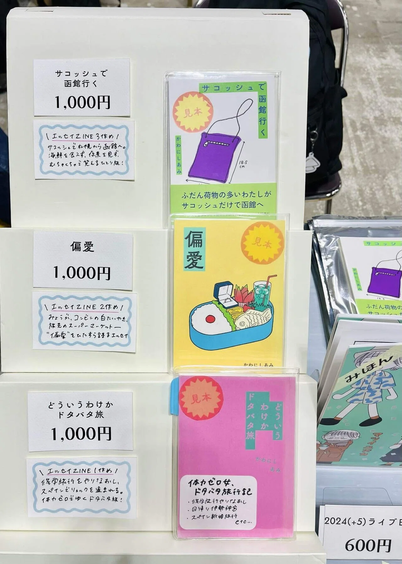 文学フリマ東京41出店レポート｜たかなみ書店￤かわにしあみ