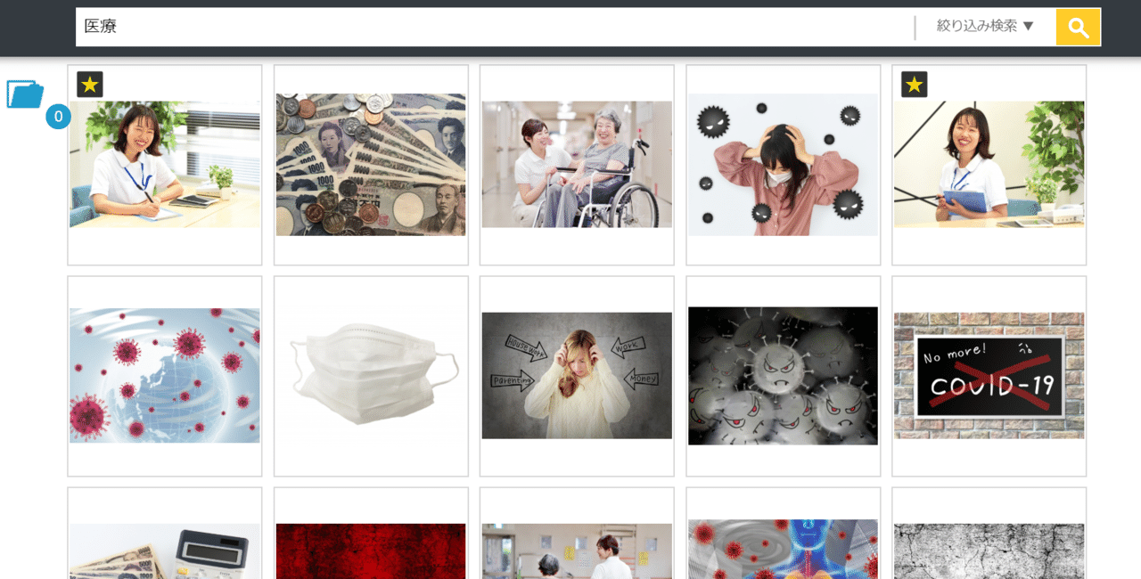 医療介護業界でオススメのフリー素材サイト3選 写真編 まじめな所長 医療介護データ研究所 Note 医療介護業界でオススメのフリー素材サイト3選 写真編 まじめな所長 医療介護データ研究所 Note