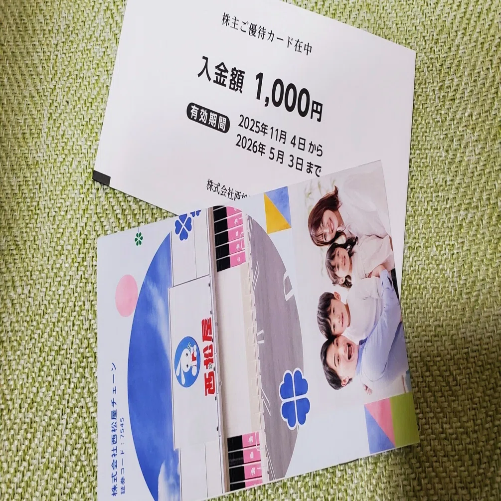 西松屋 株主優待カード ¥11,000円分 西松屋 株主優待 11000円分 【公式