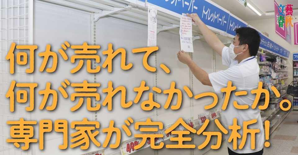 徹底分析 巣ごもり 消費パニック の 勝ち組 負け組 文藝春秋digital
