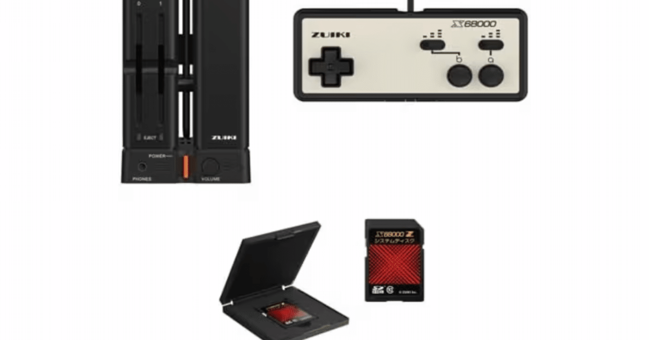X68000 Z PRODUCT EDITION (スターターパック)が2万円以下で X68000 Z PRODUCT EDITION (スターターパック)が2万円以下で