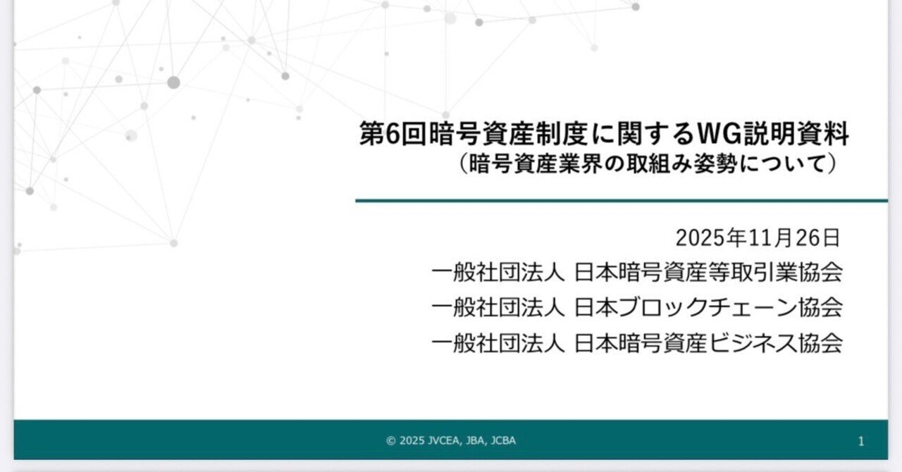 金融審議会（暗号資産制度に関するWG）総括｜genki oda