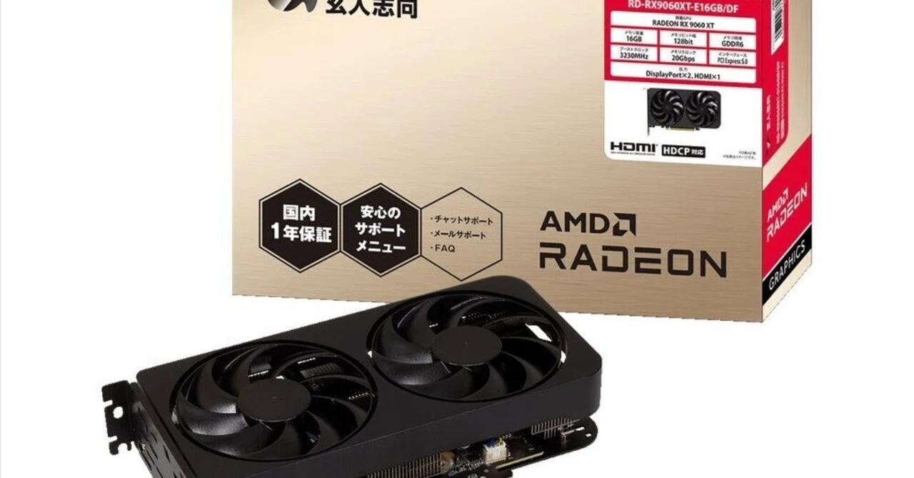 本日見つけた掘り出し物】玄人志向 Radeon RX 9060 XT (16GB 本日見つけた掘り出し物】玄人志向 Radeon RX 9060 XT (16GB