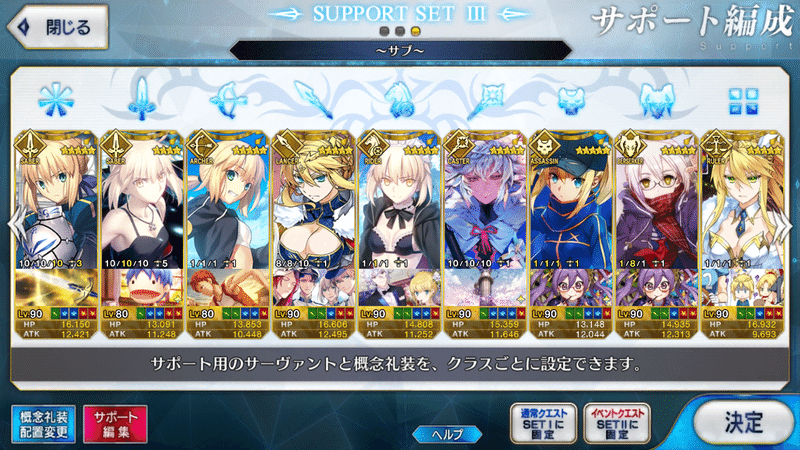 Fgo サポート編成で遊んでみる シュウ３ Note