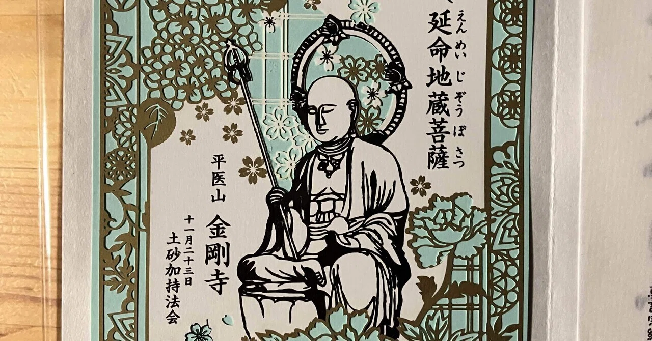 石山　土砂加持法則・土砂加持秘法　新品 土砂加持大法会｜あくら
