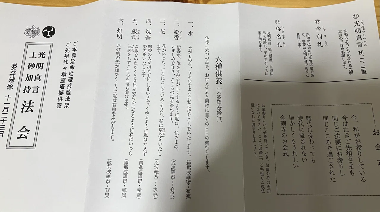 土砂加持大法会｜あくら