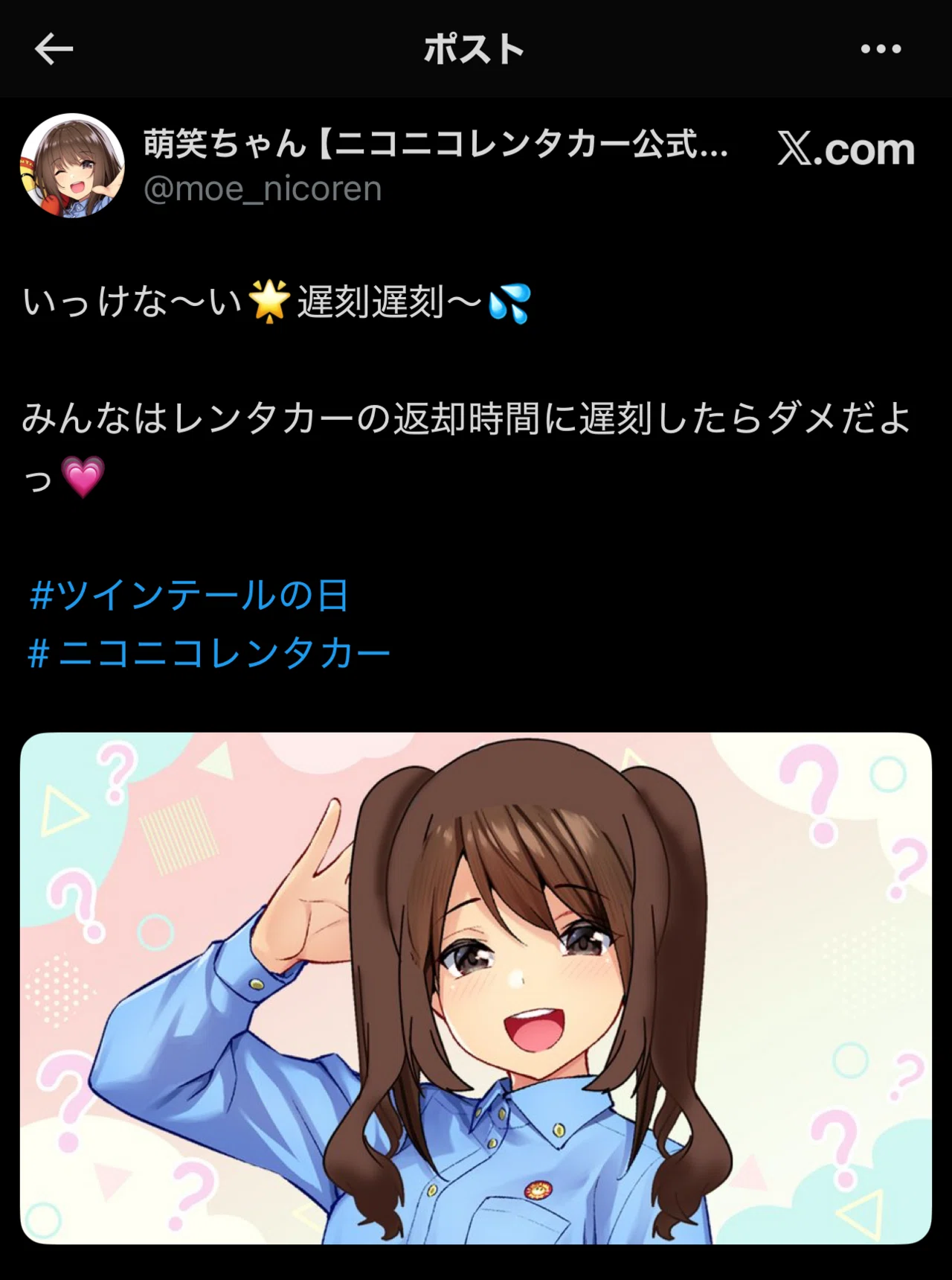 レンタカー屋のアイドル『萌笑』ちゃんに萌えている｜アミライ