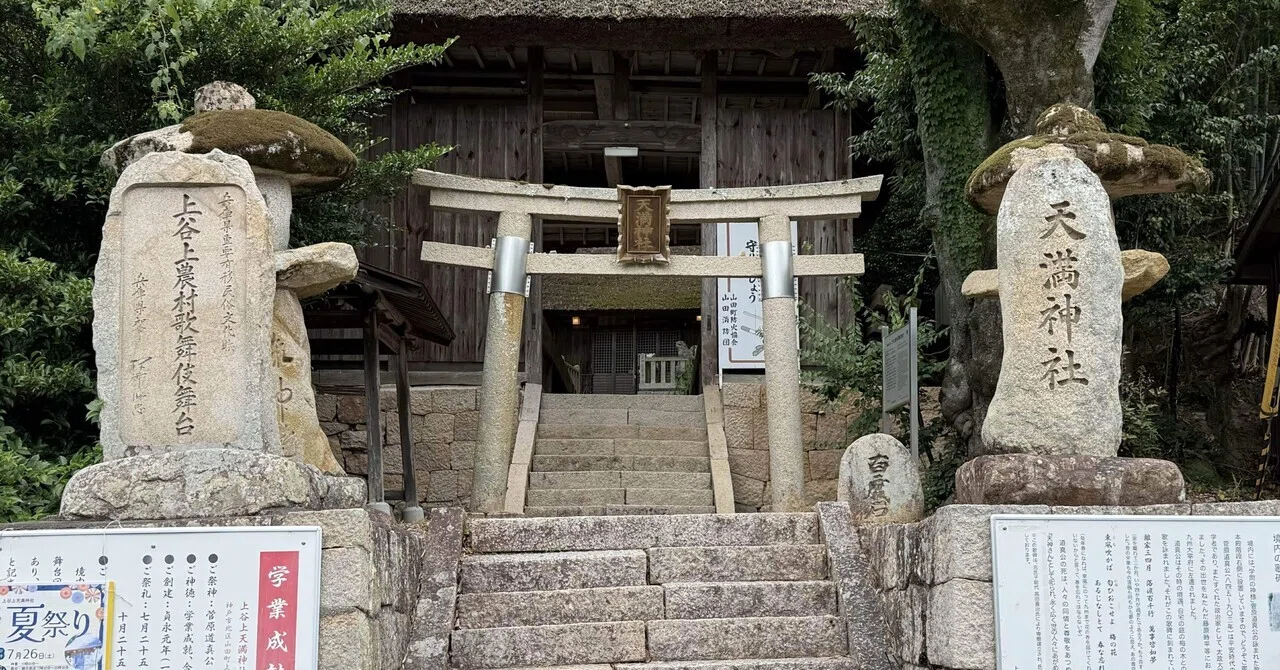 5576 天満神社 兵庫県神戸市北区山田町上谷上（上谷上天満神社）｜日本