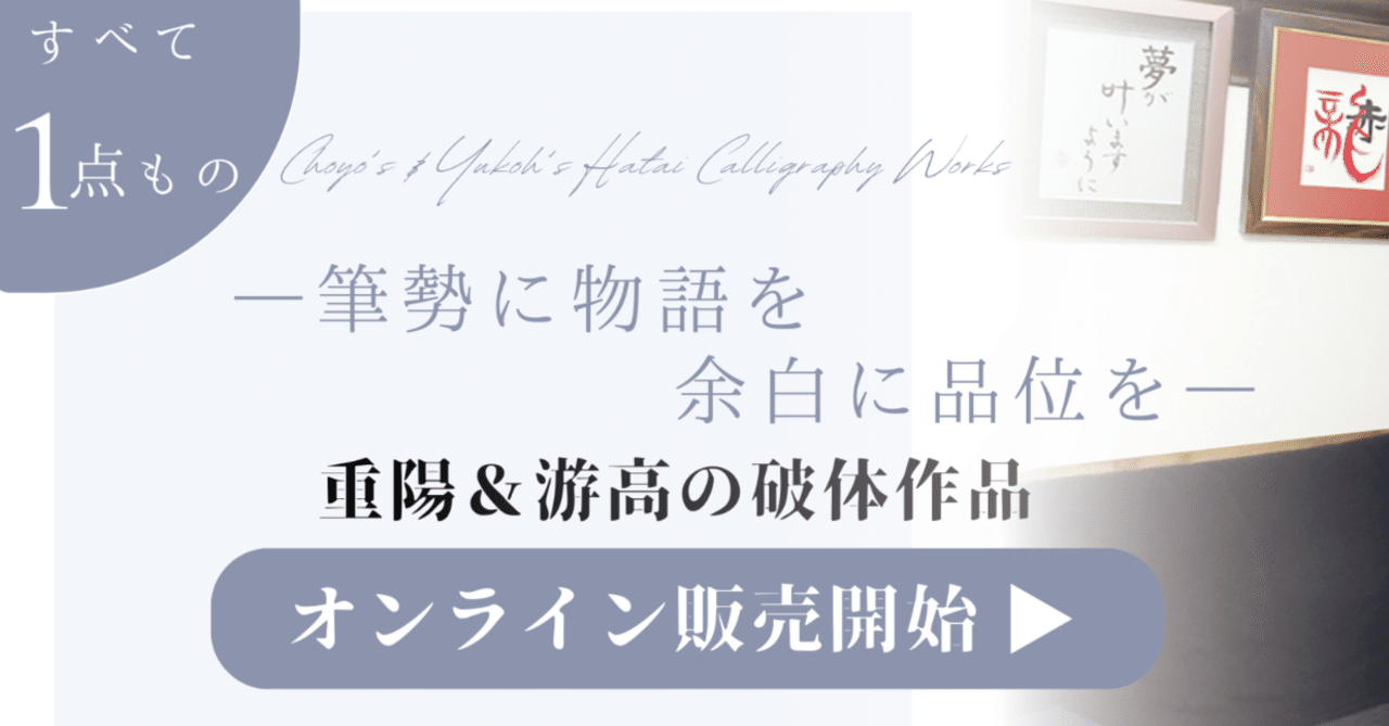 書道家 安井夏丁作『盛』 書道画 直接取引可能 書道家 安井夏