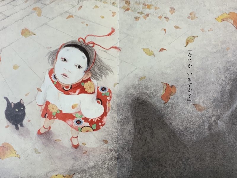 妖怪えほん ことりぞ 上村 雄 Note 妖怪えほん ことりぞ 上村 雄 Note