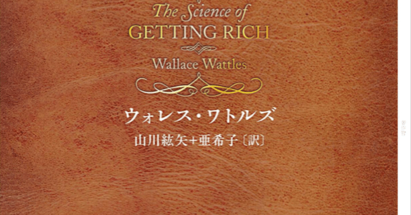 お金持ちになる科学 世界のkuroiwa Note