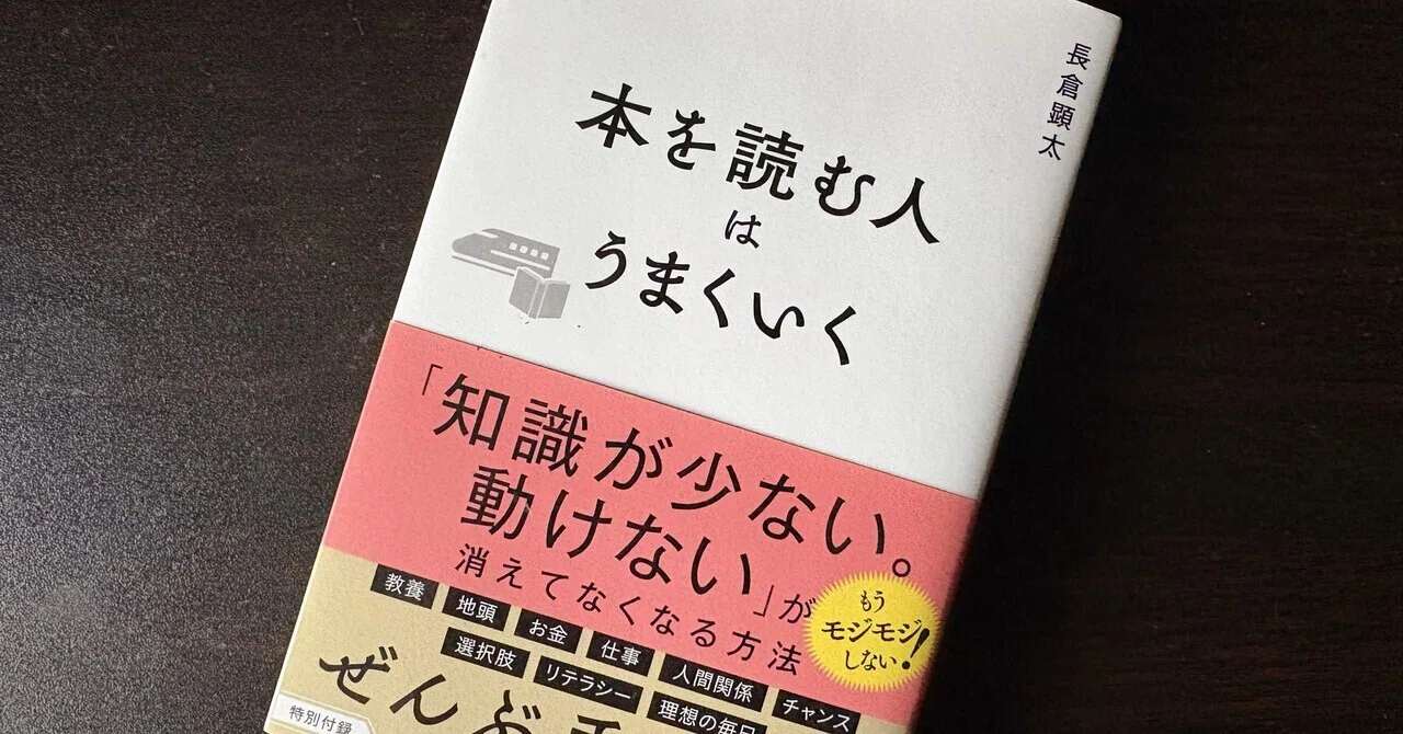 [Part 2] Why Reading Dramatically Improves 'Thinking Ability'｜けせらせら