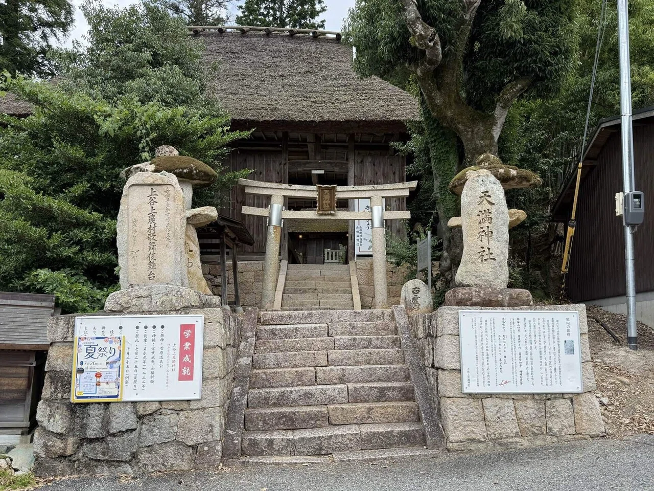 5576 天満神社 兵庫県神戸市北区山田町上谷上（上谷上天満神社）｜日本