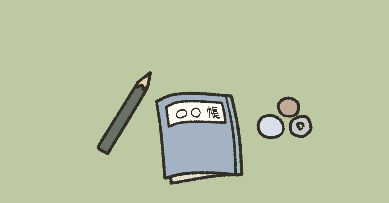 資産管理とは「お金の見える化」！失敗しない始め方と管理方法を紹介｜いわし