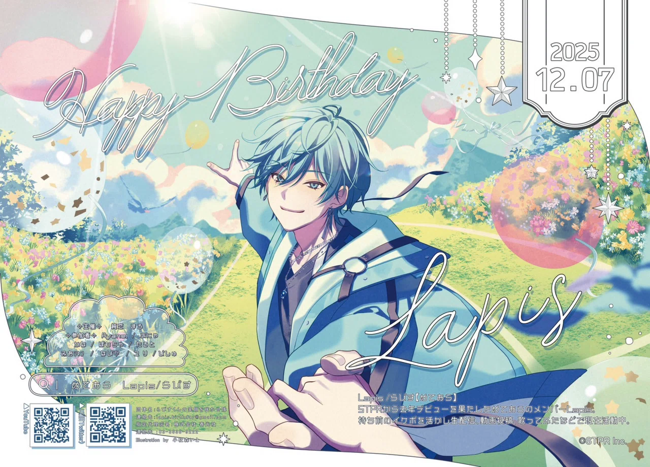Happy Birthday Lapis｜らぴすくんの笑顔を咲かせ隊