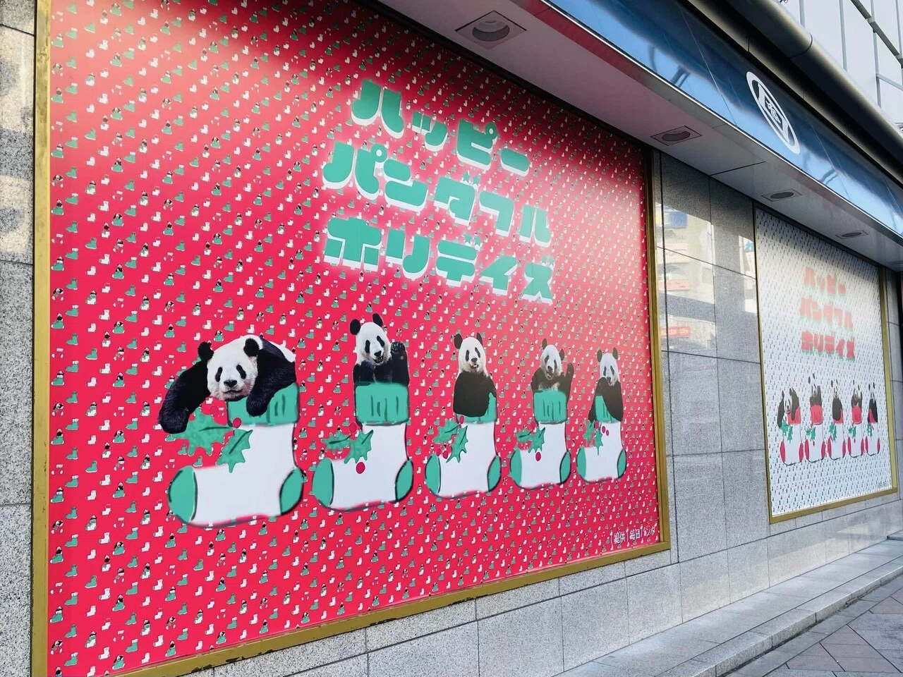 12月25日(木)まで松坂屋上野店でハッピーパンダフルホリデイズを開催