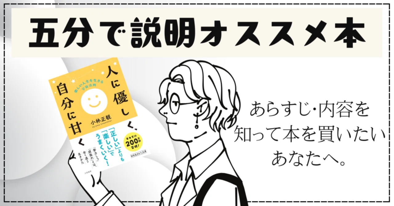 人に優しく、自分に甘く『楽しい人生を生きる宇宙法則』努力や我慢では