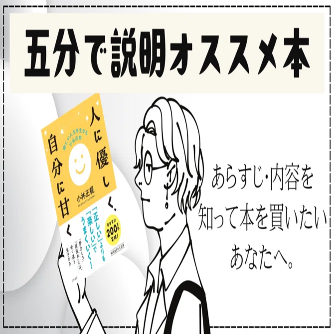 人に優しく、自分に甘く『楽しい人生を生きる宇宙法則』努力や我慢では