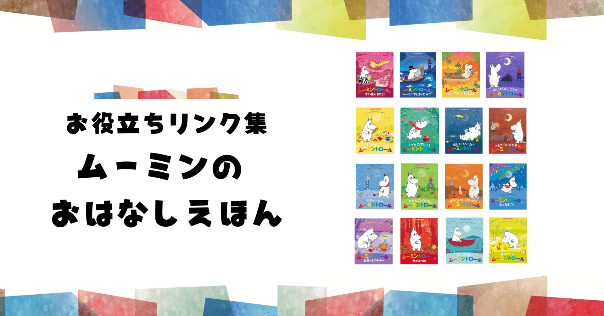 マスダヤ トーキング おはなしムーミン ノンノン ソフビ フローレン