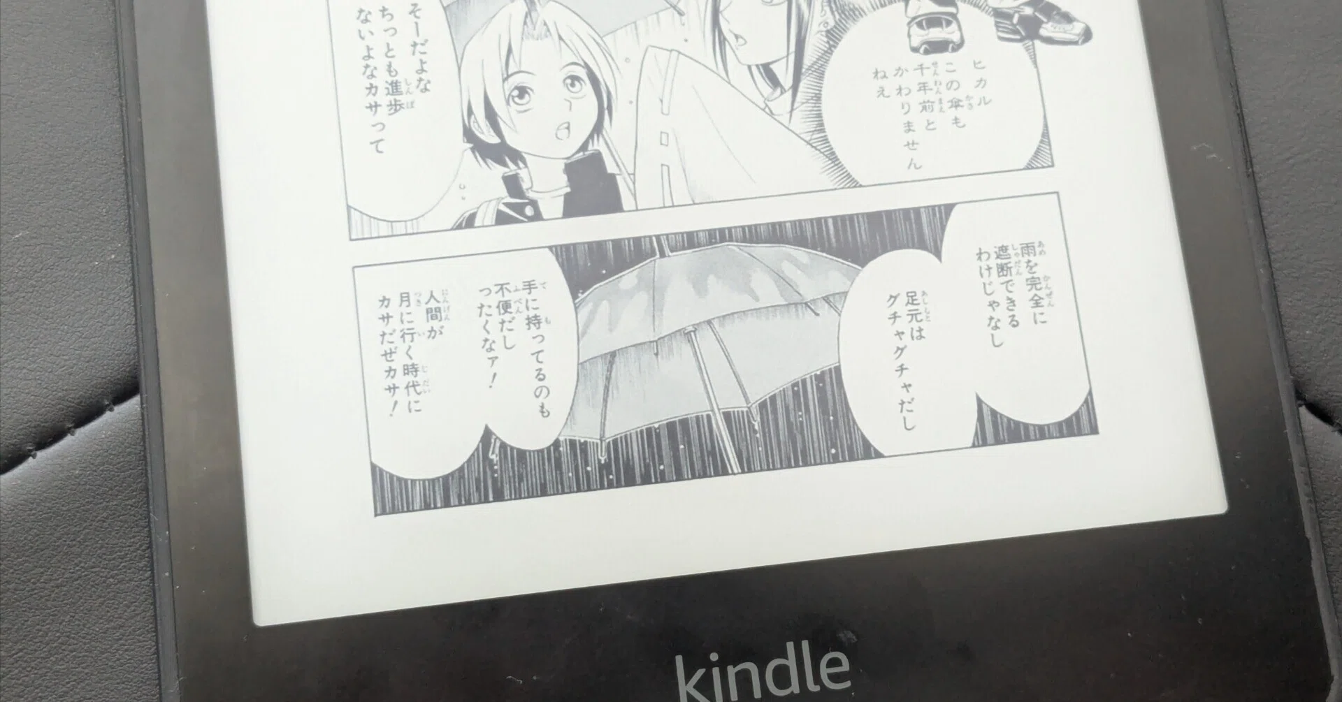 カサは進歩がないのか？ 『ヒカルの碁』に見る技術史 ◇ 水曜日の湯葉