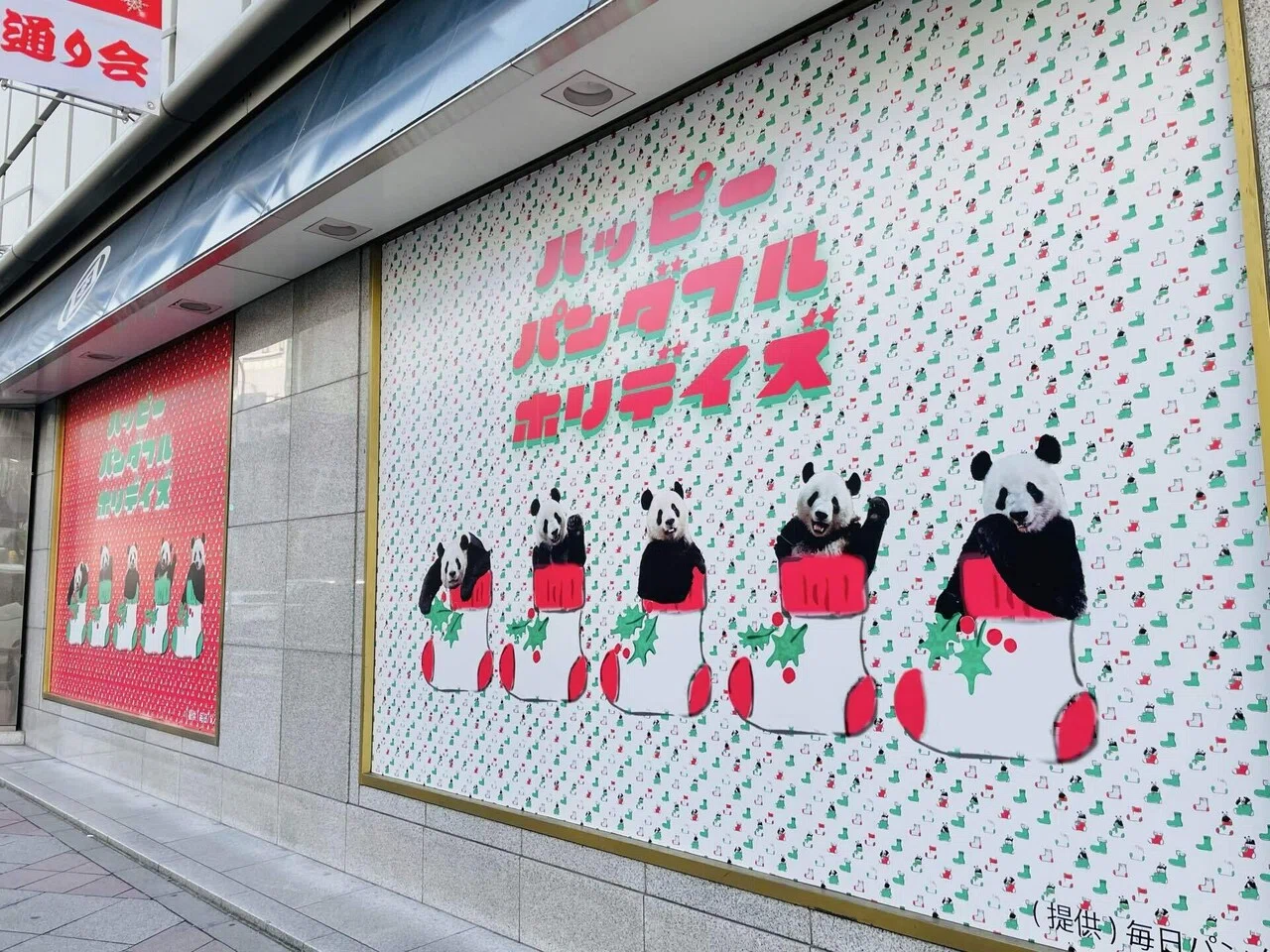 12月25日(木)まで松坂屋上野店でハッピーパンダフルホリデイズを開催