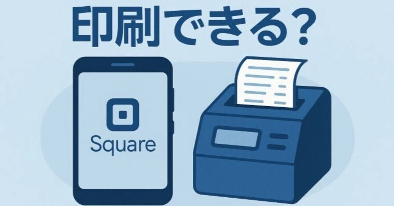 スクエア レシートプリンター Square スクエア の領収書・レシートの
