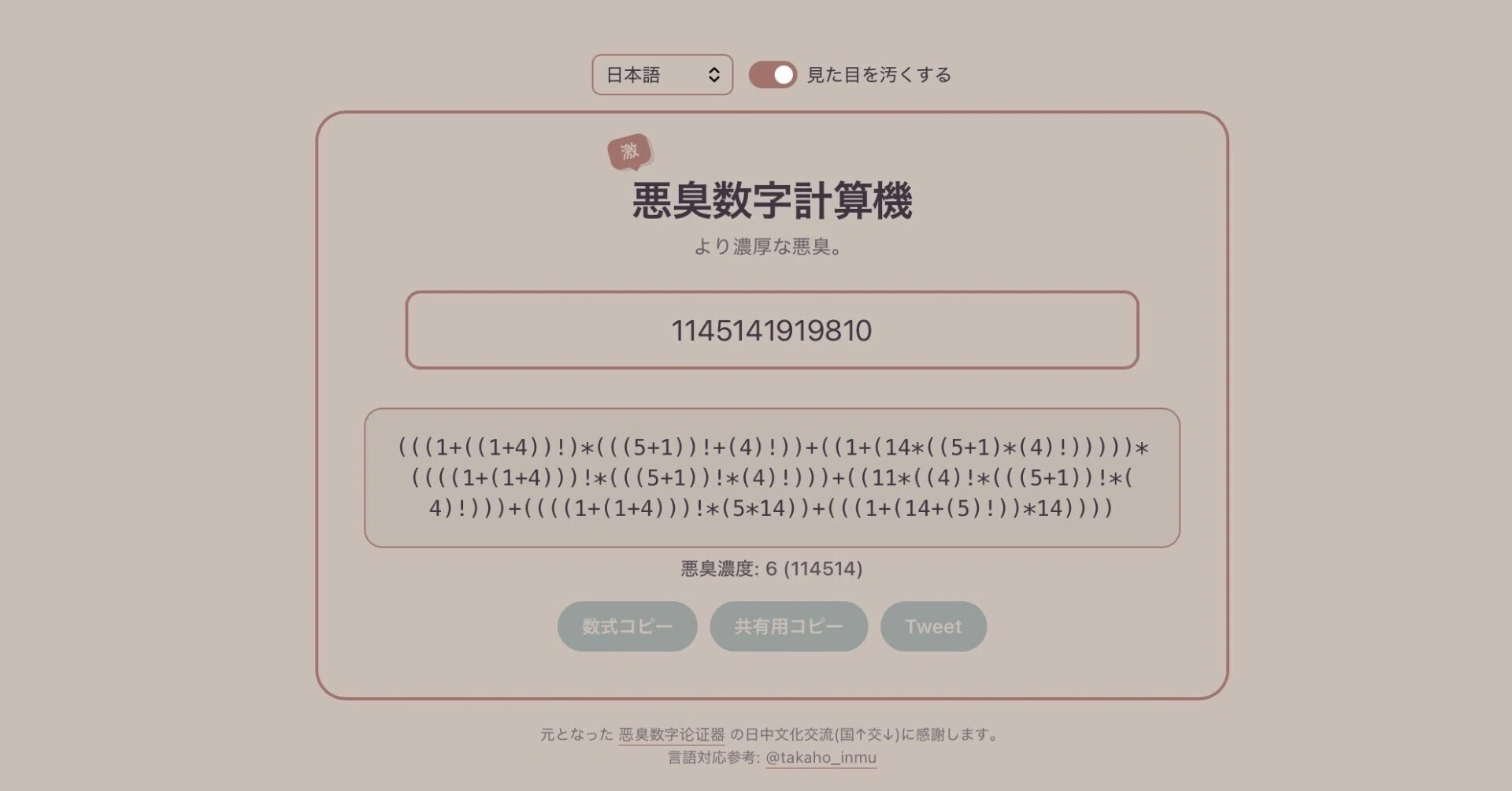 制作】「激」恶臭数字论证器を作りました｜awayatan
