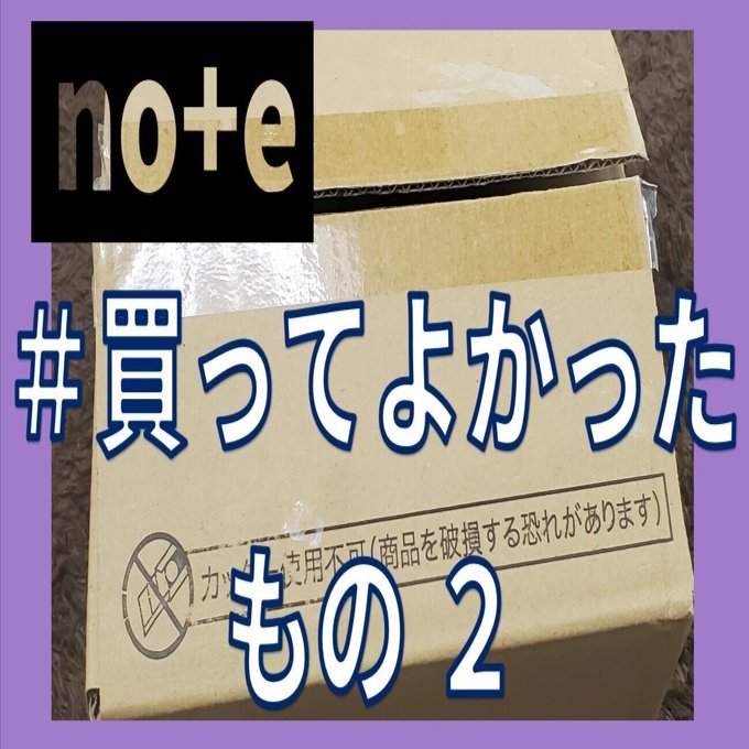 ほんとうに ＃買ってよかったもの と思えたもの－2025－ 👶✨の②