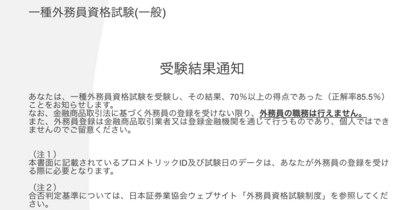 【1冊450円！】法務、税務、財務、融資、FP、証券外務員 1週間（15時間）の勉強で、証券外務員1種に合格した話｜T-core