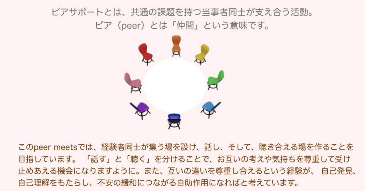 対話型お話し会peer meets次回は2026.1月5日です。｜masano.☺︎