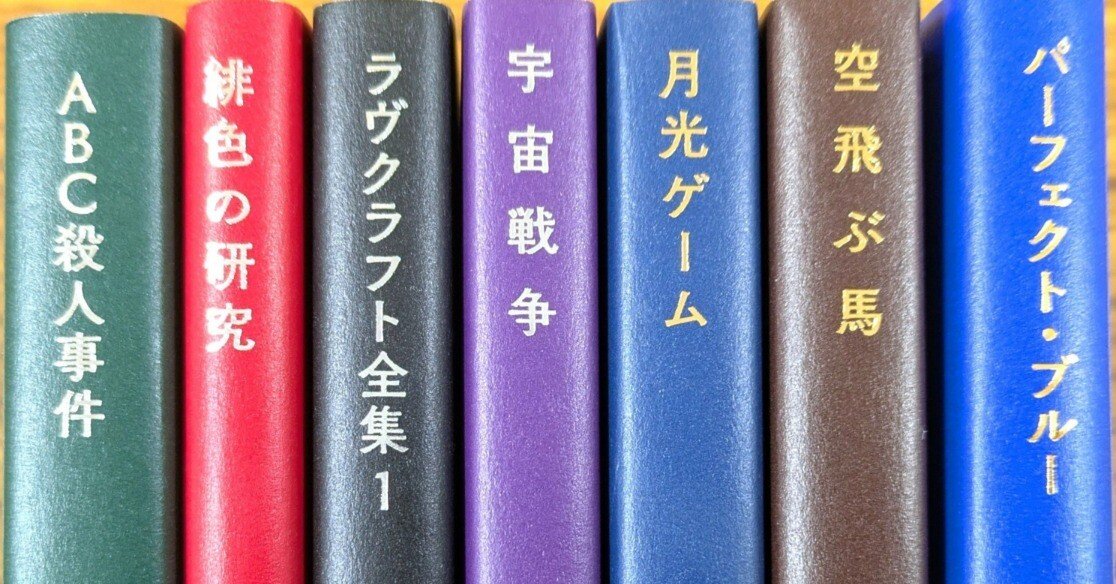 くま　創元推理文庫　まとめ 2025年12月で販売終了】東京創元社創立70周年記念アニバーサリーカバー