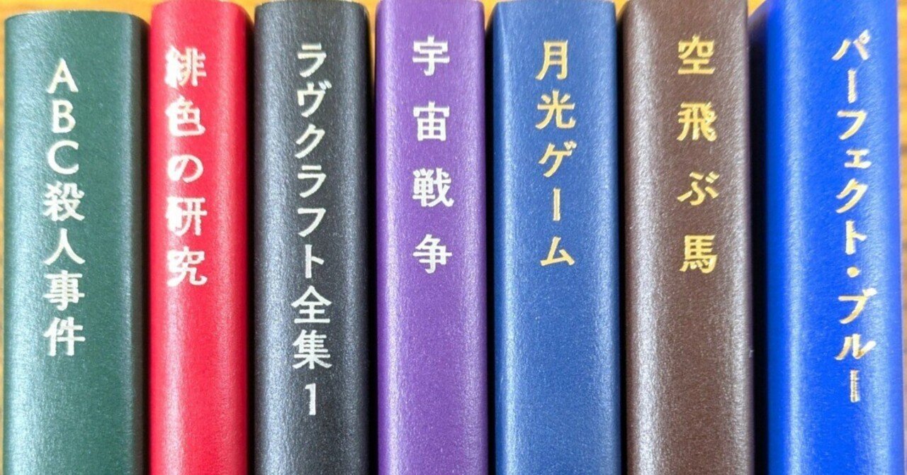 2025年12月で販売終了】東京創元社創立70周年記念アニバーサリーカバー