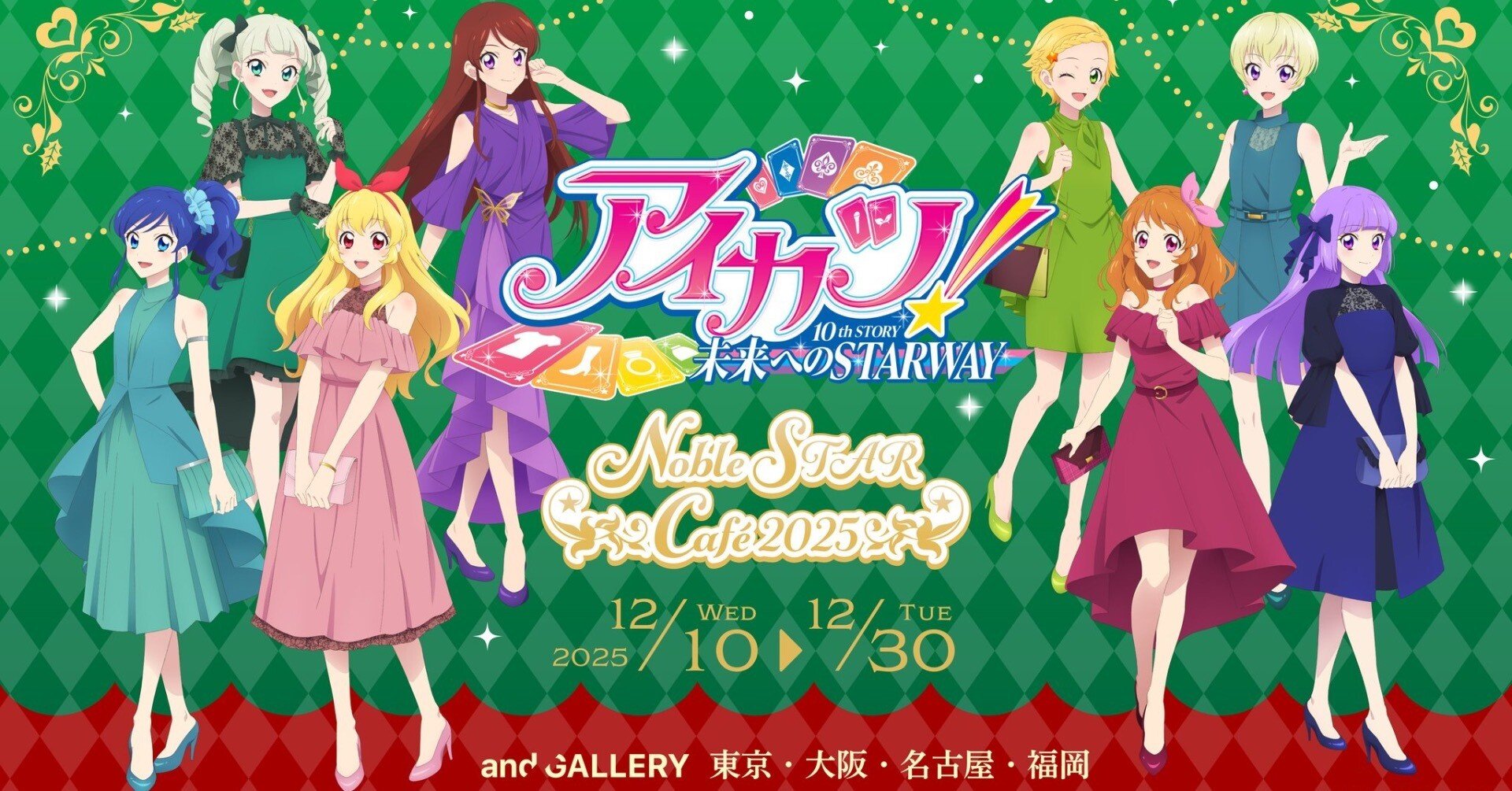 アイカツ!12月販売グッツ一覧｜拗らせ平成女児の叙事詩