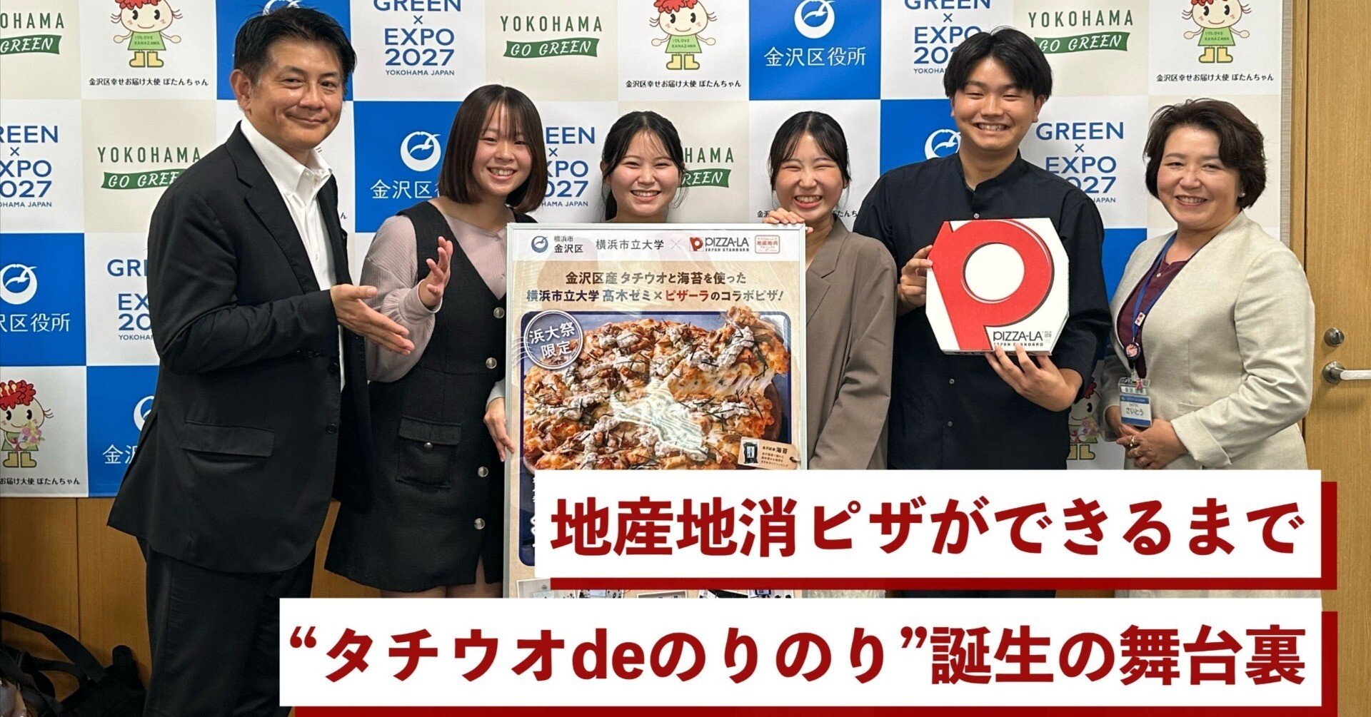 横浜市立大学×PIZZA-LA 地産地消プロジェクト第三弾｜フォーシーズ公式