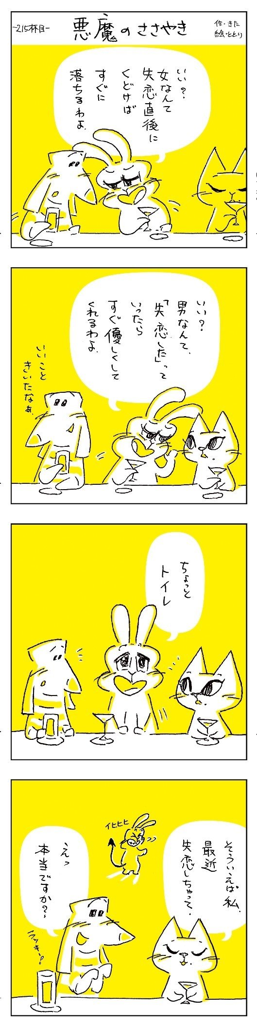 215杯目 悪魔のささやき 愛すべきホロヨイたち Note 215杯目 悪魔のささやき 愛すべきホロヨイたち Note