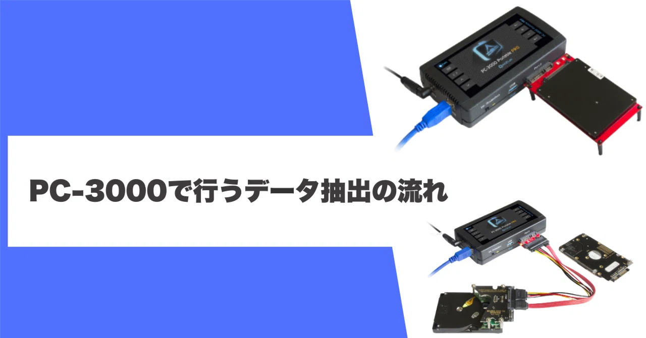 Data Extraction Workflow with PC-3000｜秋葉原データ復旧スクラッチラボ