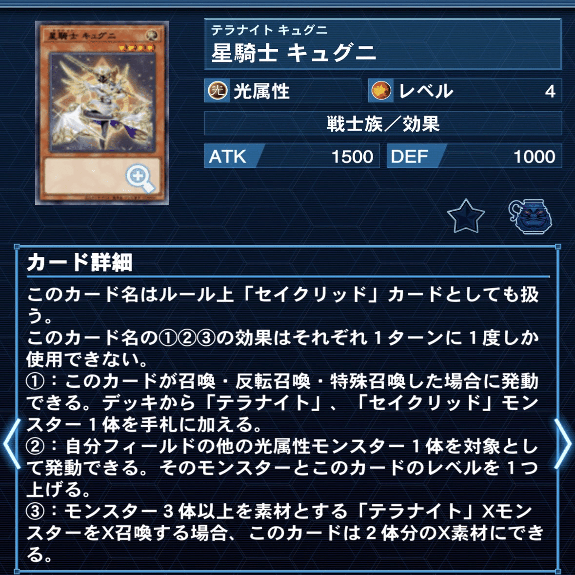 セイクリッド・テラナイトの新規が来たよ。(デッキ・展開案)｜ぷれしぐれ