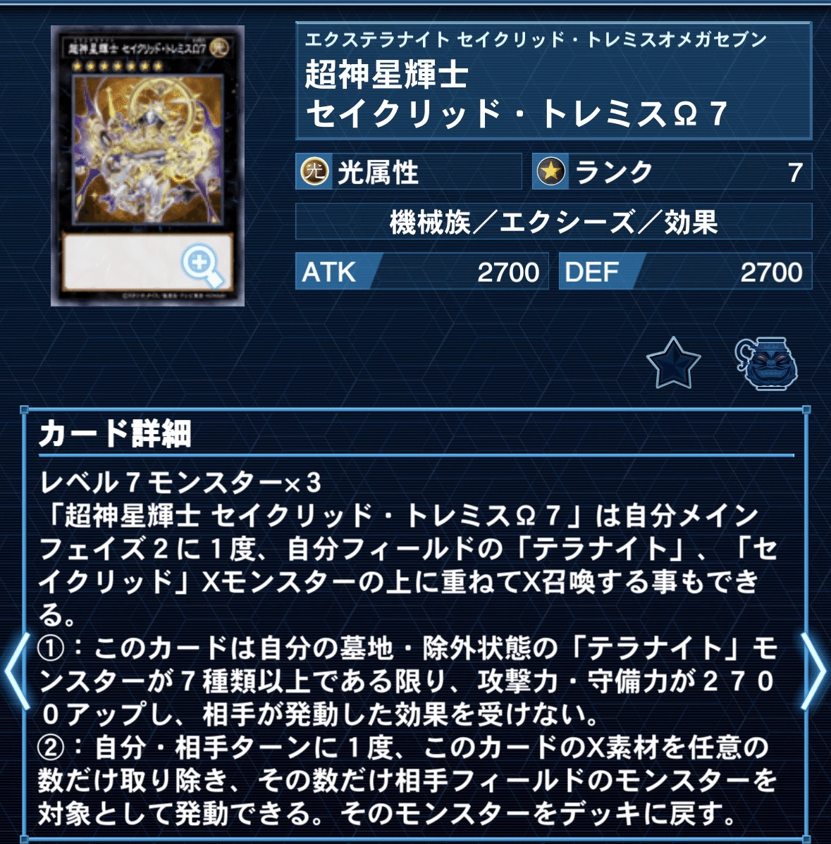 セイクリッド・テラナイトの新規が来たよ。(デッキ・展開案)｜ぷれしぐれ